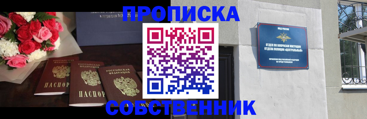 временная регистрация для работы в Сосновке