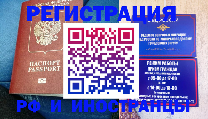 оформление постоянной прописки в Сосновке