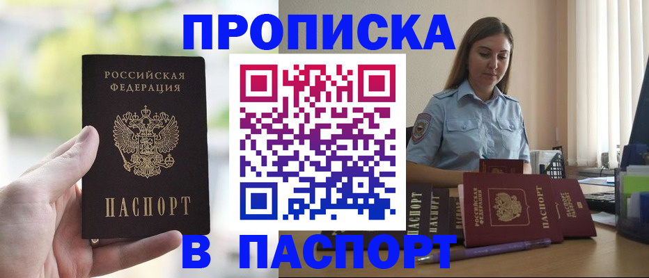 прописка в Сосновке